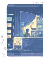 メテオール03