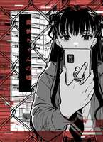 愛依ちゃんの嘘