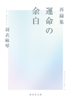 再録集 運命の余白