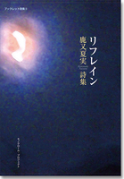 リフレイン