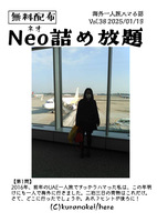 Neo詰め放題Vol.38