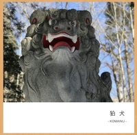 狛犬写真集『狛犬-KOMAINU-』