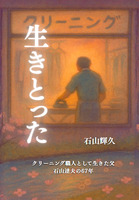 生きとった