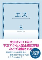 エス