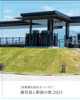 JR新駅を訪れるついでに鹿児島と新潟の旅 2025