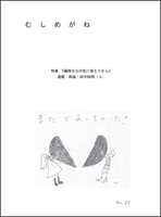 むしめがね 25号
