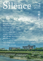 批評誌『Silence vol.2』