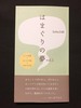 はまぐりの夢vol.1