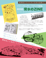 ゾンビ道場 背水のZINE