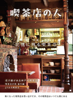喫茶店の人