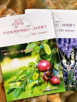 中世欧州料理紀行・四季便り(フリーペーパー)