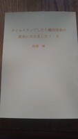 タイムスリップしたら織田信長の家来になりました! 2