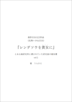 【小説|百合】レンゲソウを貴女に(vol.1)
