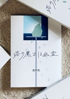 塔の魔法は幽霊