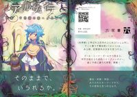 アユルヴェイテ 序章 不思議の森へようこそ
