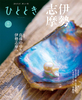 月刊「ひととき」バックナンバー