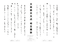 相互題詠(消える・瓶)