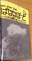 VHS YEAH! ZINE ばななぼーと4
