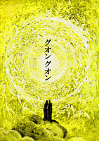 グオングオン