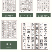 54文字ものがたり