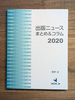 出版ニュースまとめ&コラム2020