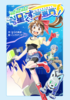 Toi Toi Toi! こちら星くず放送局!