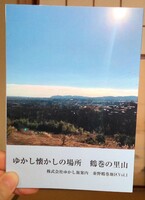 ゆかし懐かしの場所 鶴巻の里山