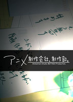 アニメ制作会社、制作部。第5巻