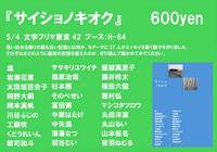サイショノキオク