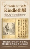 どーにかこーにかKindle出版 色んなイミで余裕ナシ