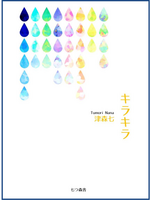 キラキラ