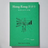 Hong Kong旅歩き