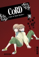CoRD  -Call of Real Desire- 有瀬言怜は異能を望まない。