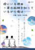 傍にいる理由 — 君の孤独を知っているから俺は