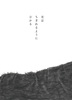 光はちぎれるようにひかる