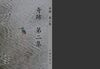 奇跡第二集