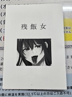 残飯女