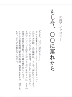 もし今、〇〇に戻れたら