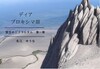 ディア・プロキシマ3-競空のジブラルタル-