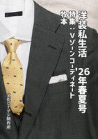 洋装私生活'26年春夏号