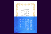 ジークフリート・ノート