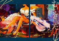 ミステリ小説アンソロジー「むきだし」
