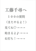工藤千尋へ百の質問!ツー!
