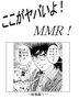 「ここがヤバいよ!MMR」総集編1