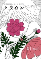 【R18】増刊号クラウンvol.1