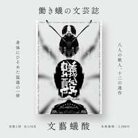 文藝蟻酸vol.1