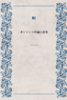 多ジャンル短編小説集