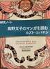 高野文子のマンガを読む