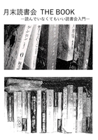月末読書会 THE BOOK