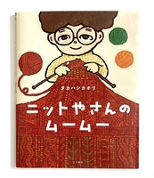 ニットやさんのムームー